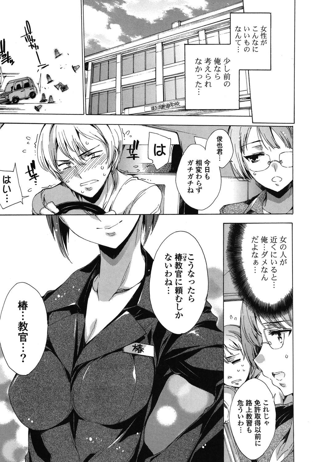 ハピワクガールズ 6ページ