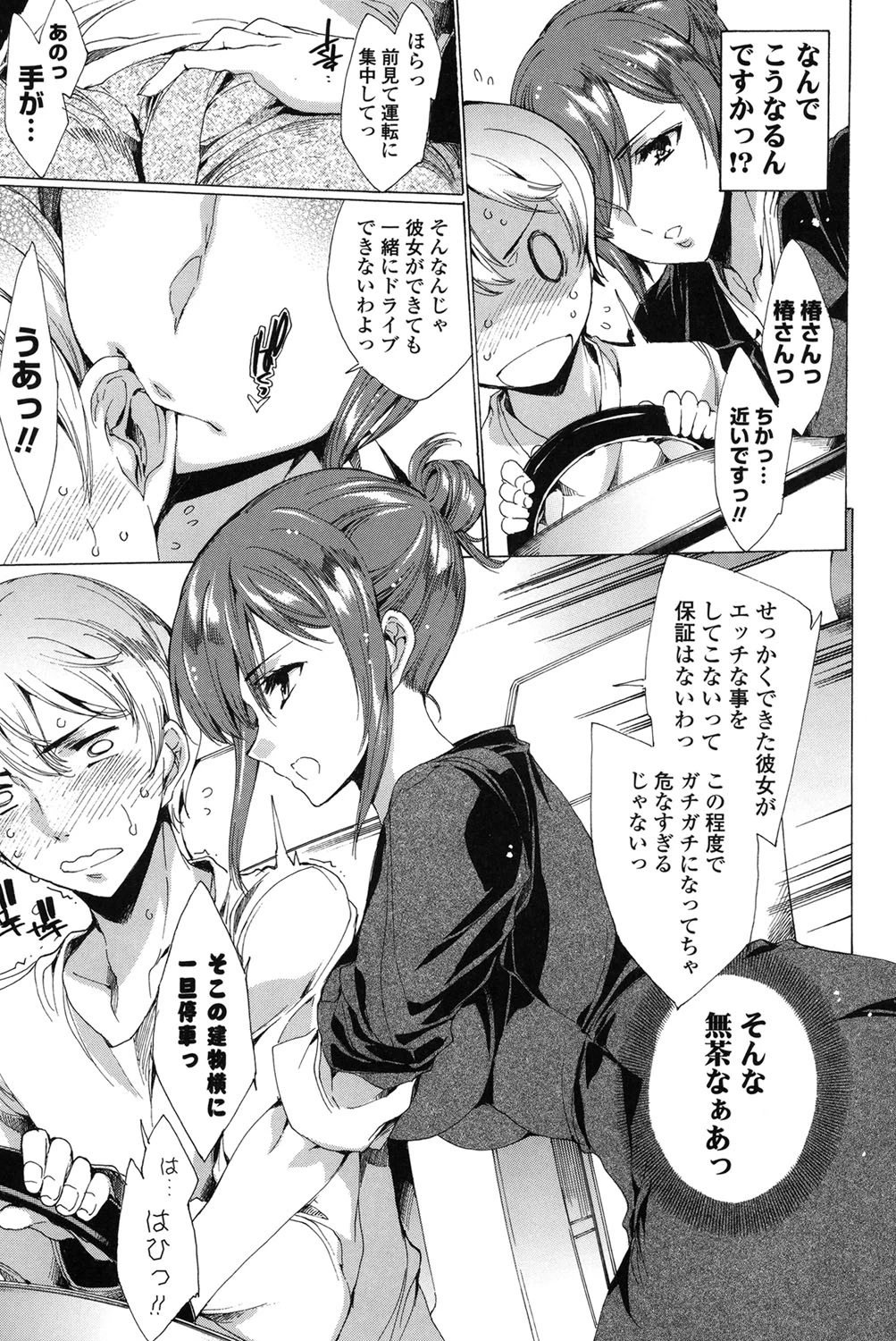 ハピワクガールズ 8ページ