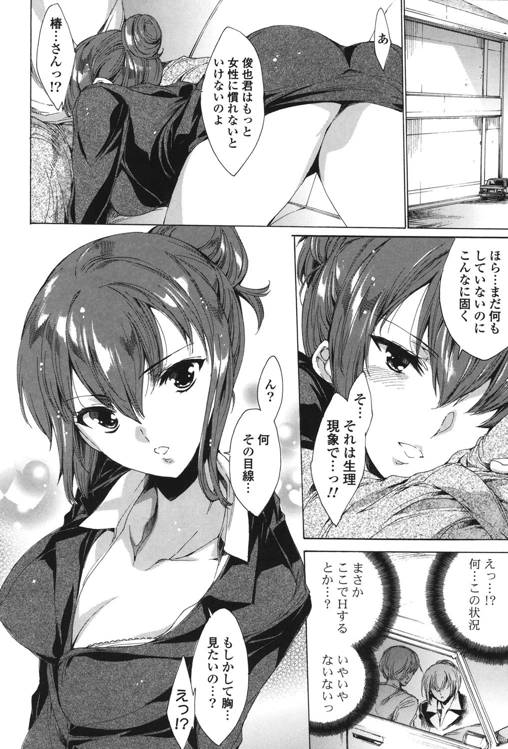 ハピワクガールズ 9ページ