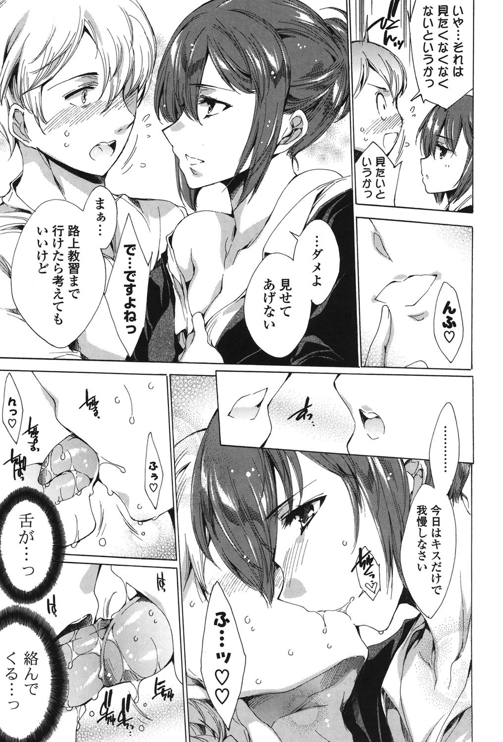 ハピワクガールズ 10ページ