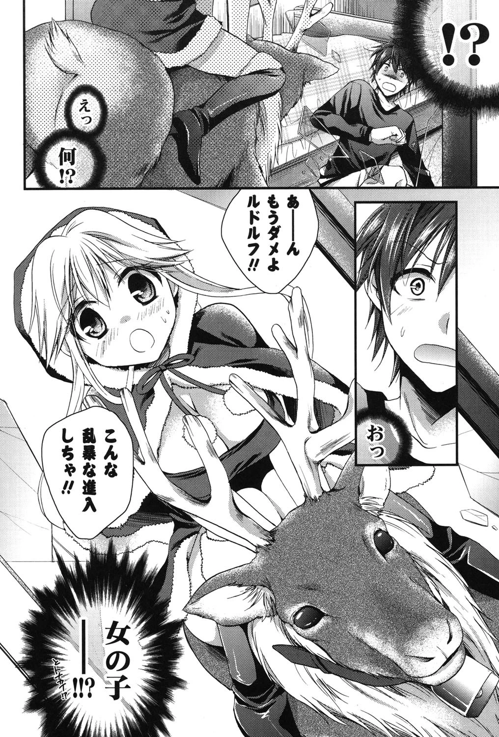 マジカルメイクラブ！ 7ページ