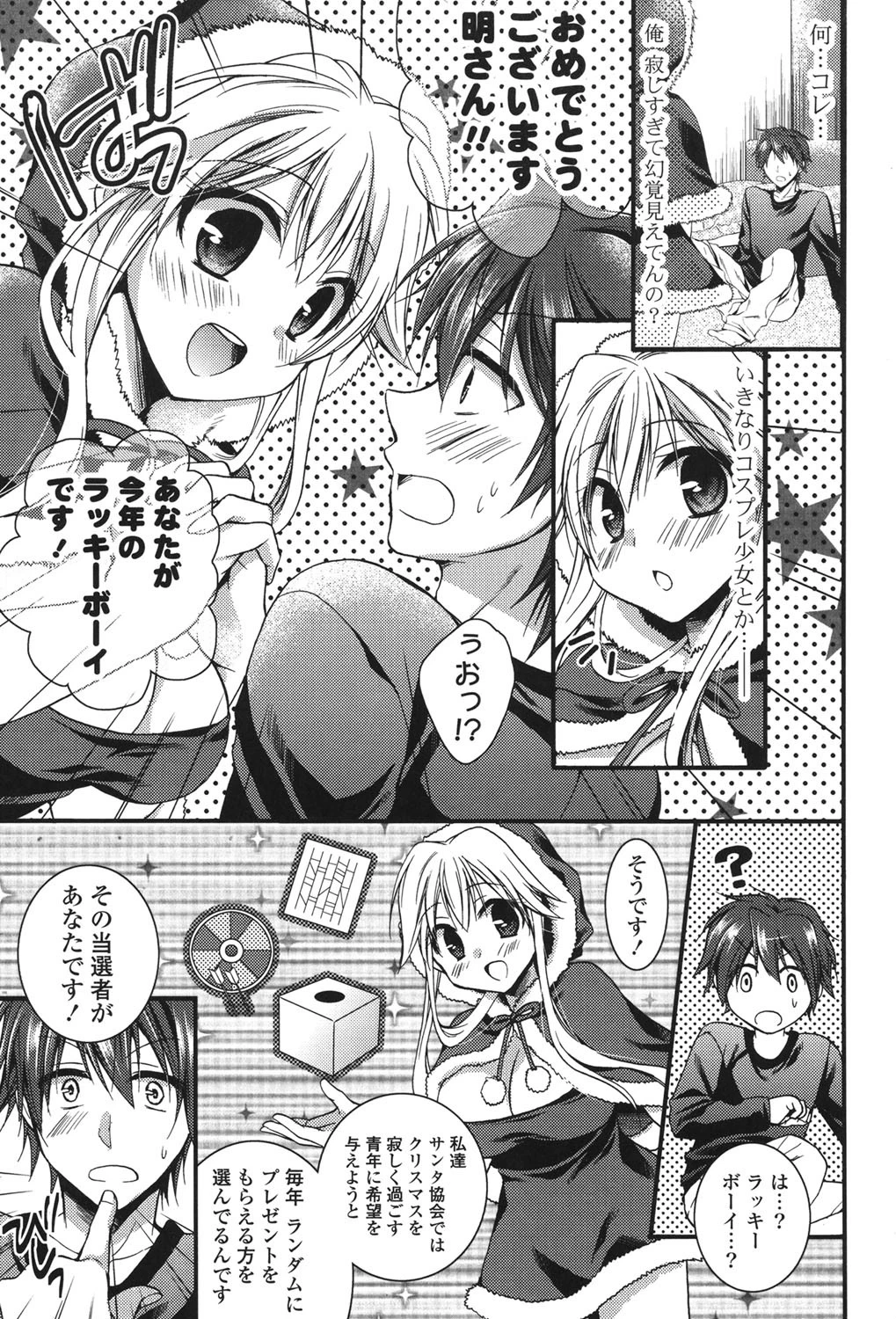 マジカルメイクラブ！ 8ページ