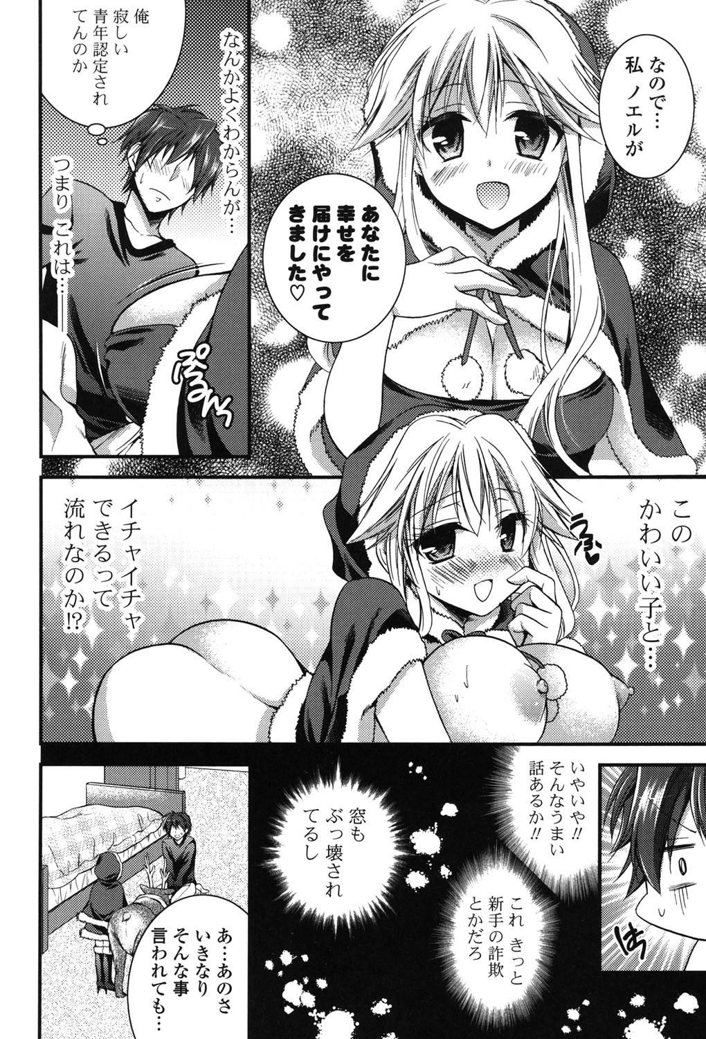 マジカルメイクラブ！ 9ページ