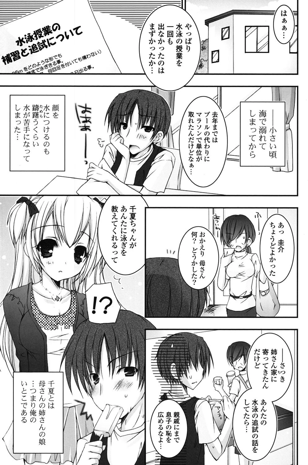 ぴゅあこい 6ページ