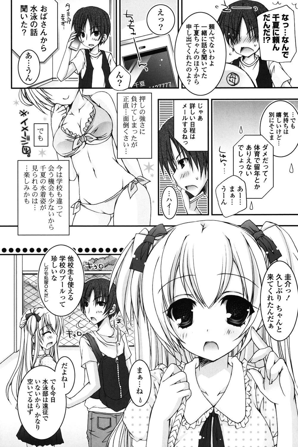 ぴゅあこい 7ページ