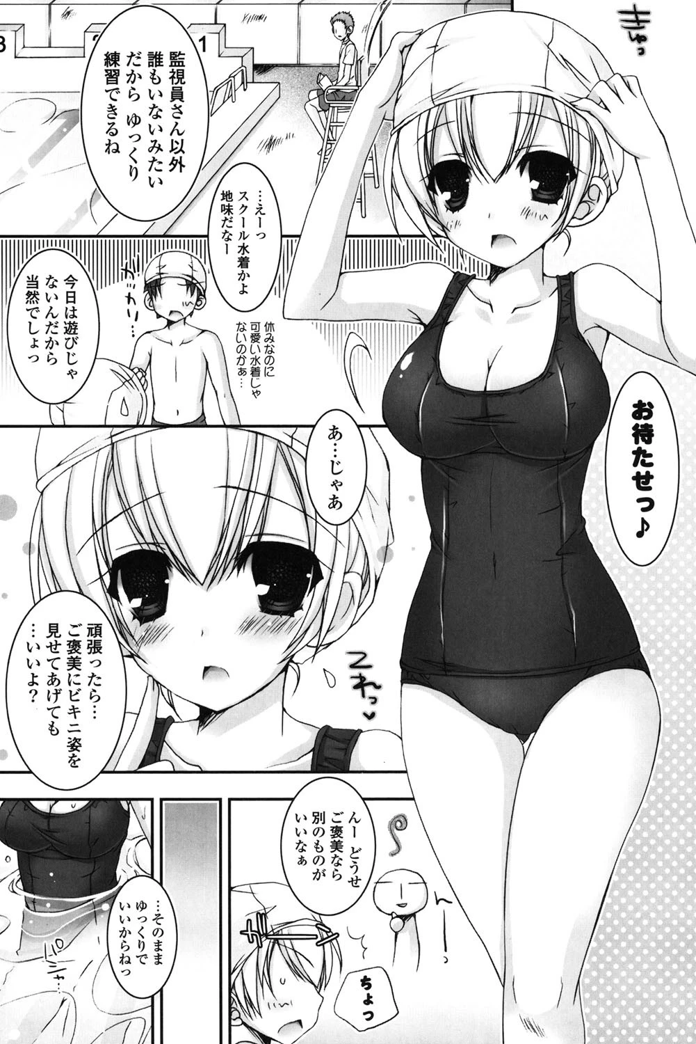 ぴゅあこい 8ページ