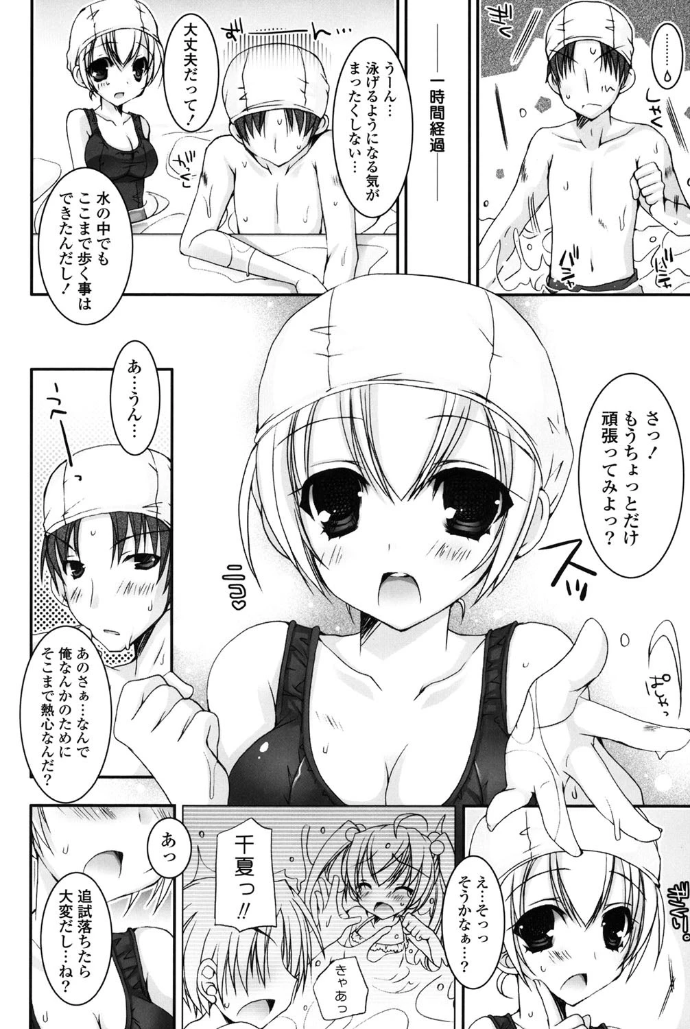 ぴゅあこい 9ページ