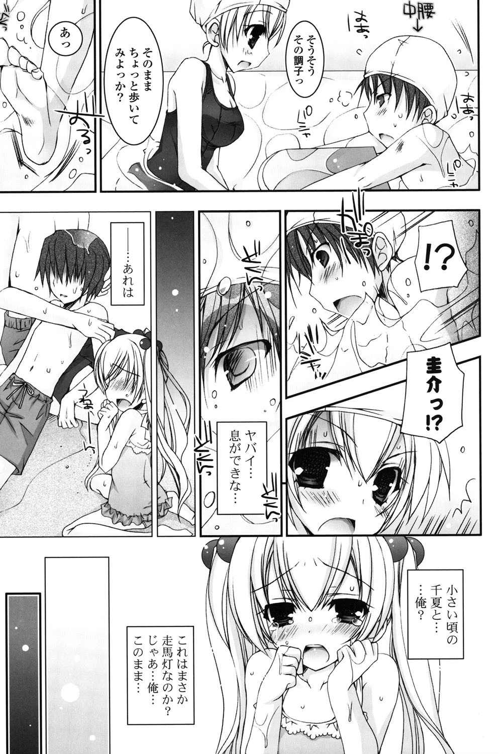 ぴゅあこい 10ページ