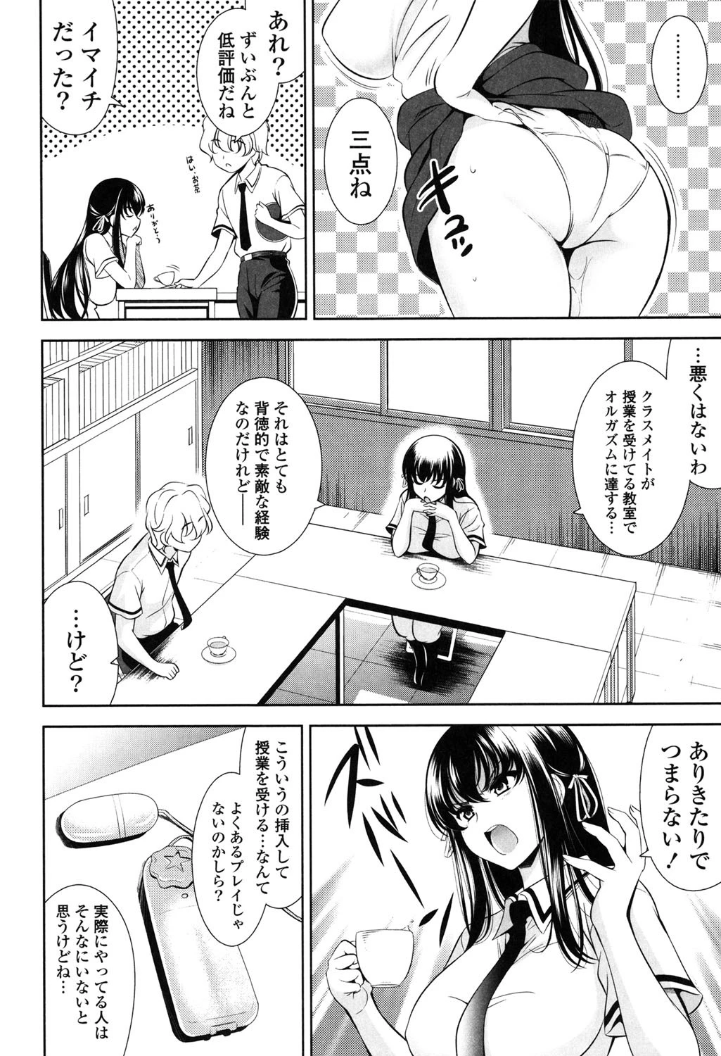 恋愛不要学派 9ページ