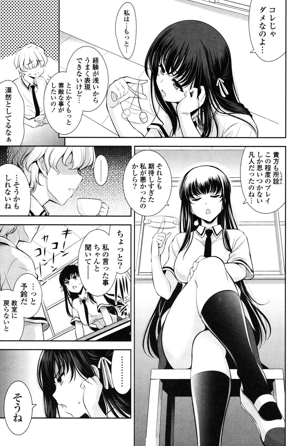 恋愛不要学派 10ページ