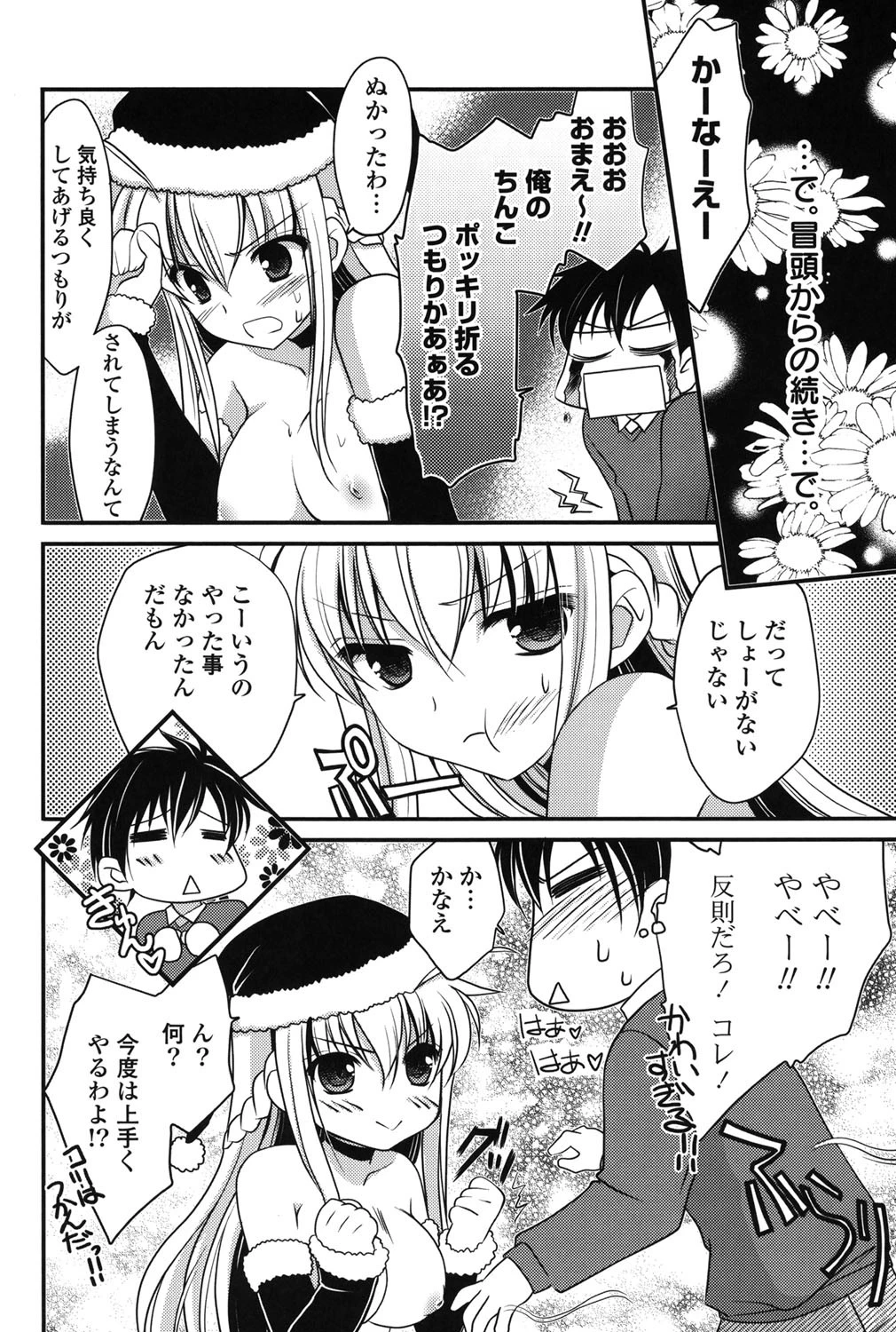 桃色SWEETガールズ 9ページ