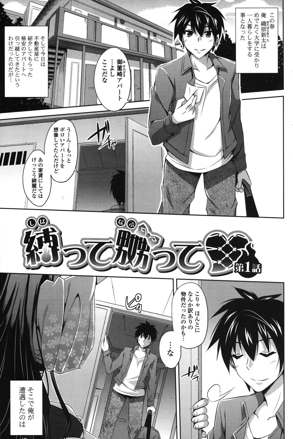 縛って嬲って 6ページ