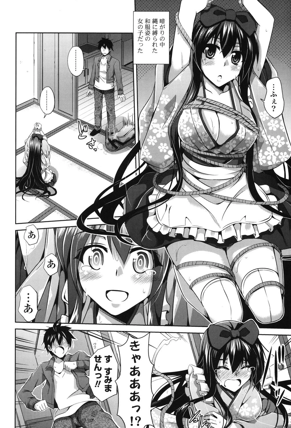 縛って嬲って 7ページ