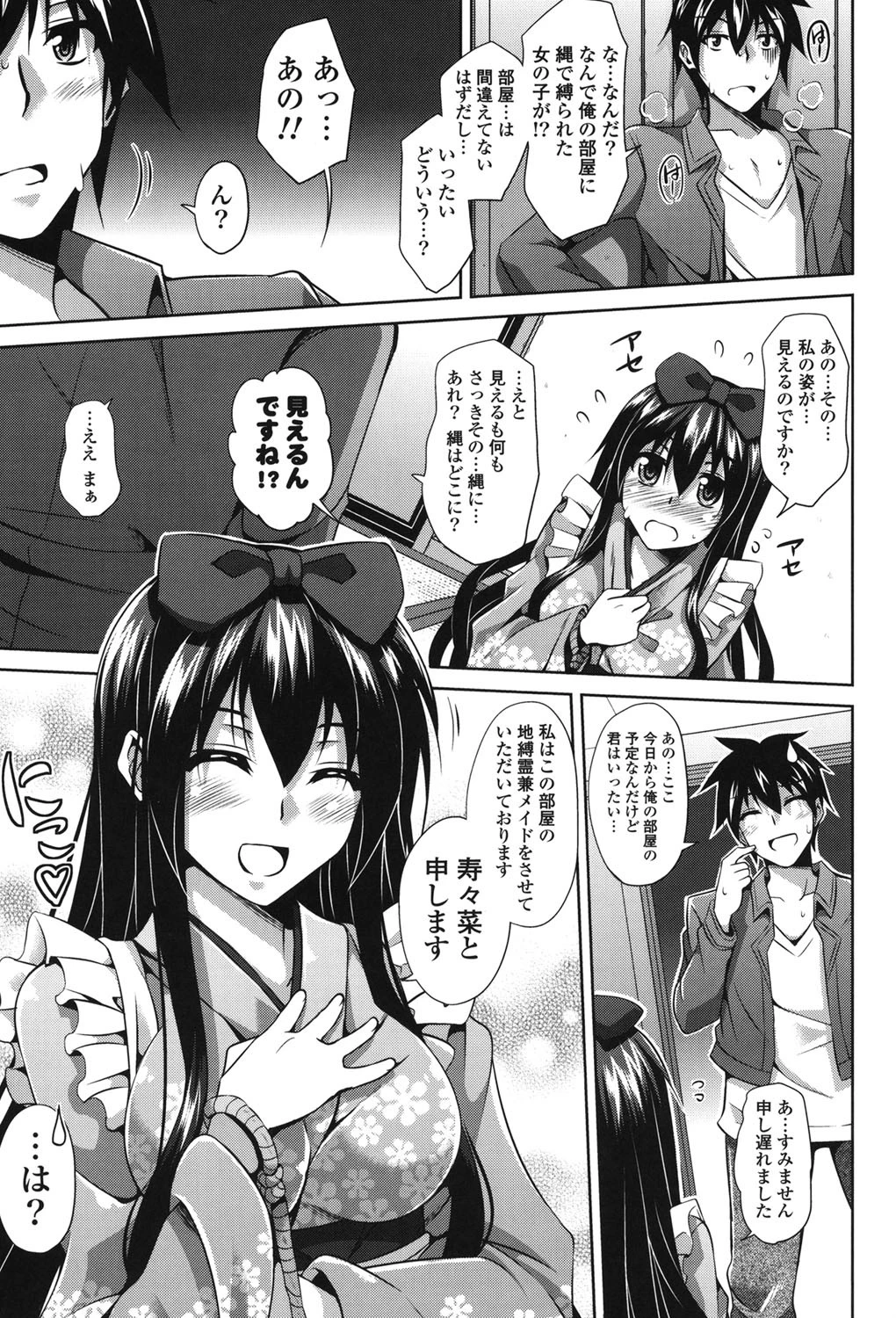 縛って嬲って 8ページ