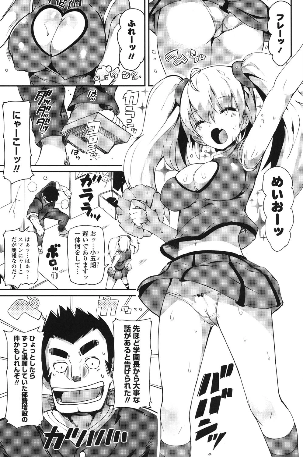 恋乳ているず 6ページ