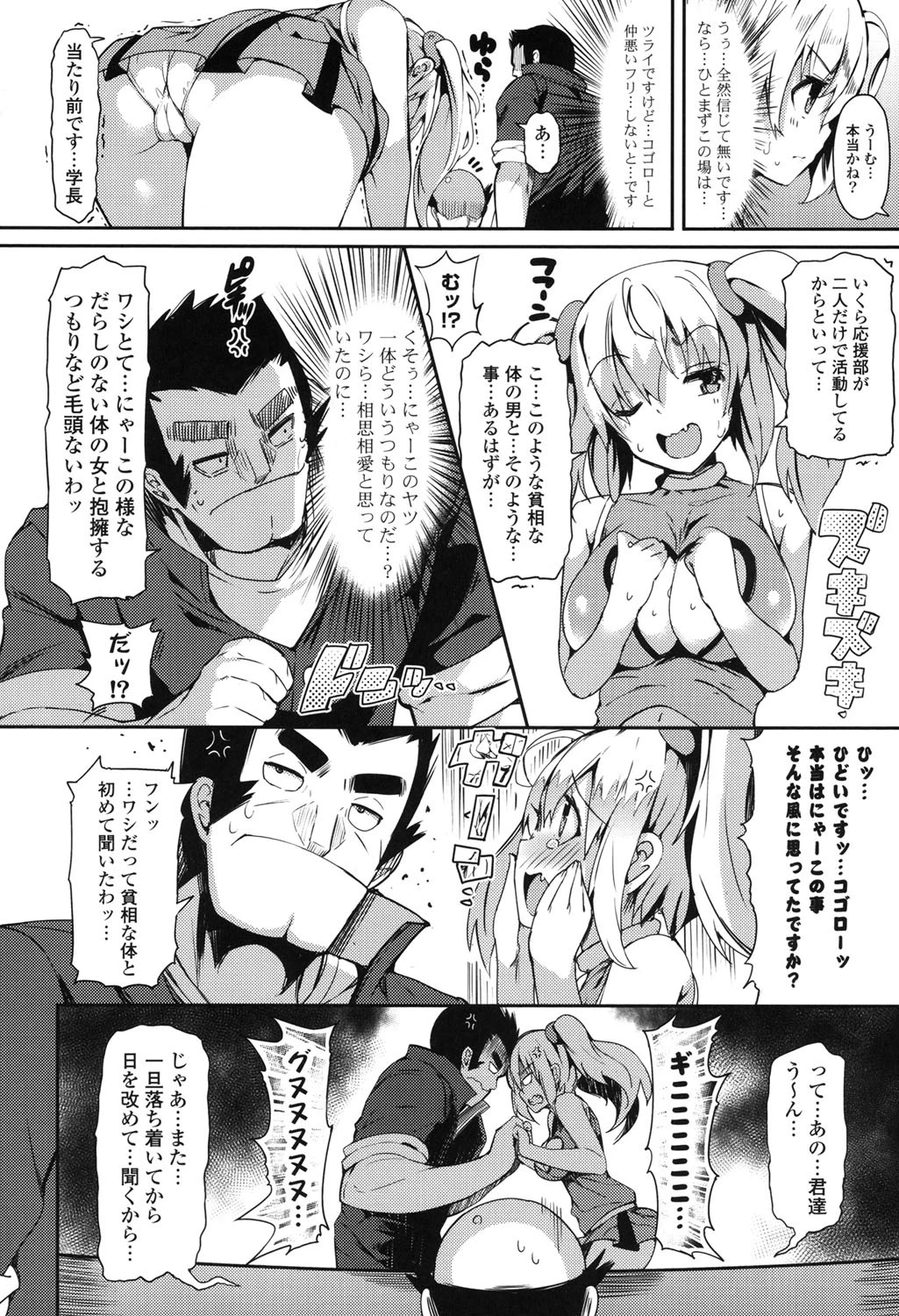 恋乳ているず 9ページ