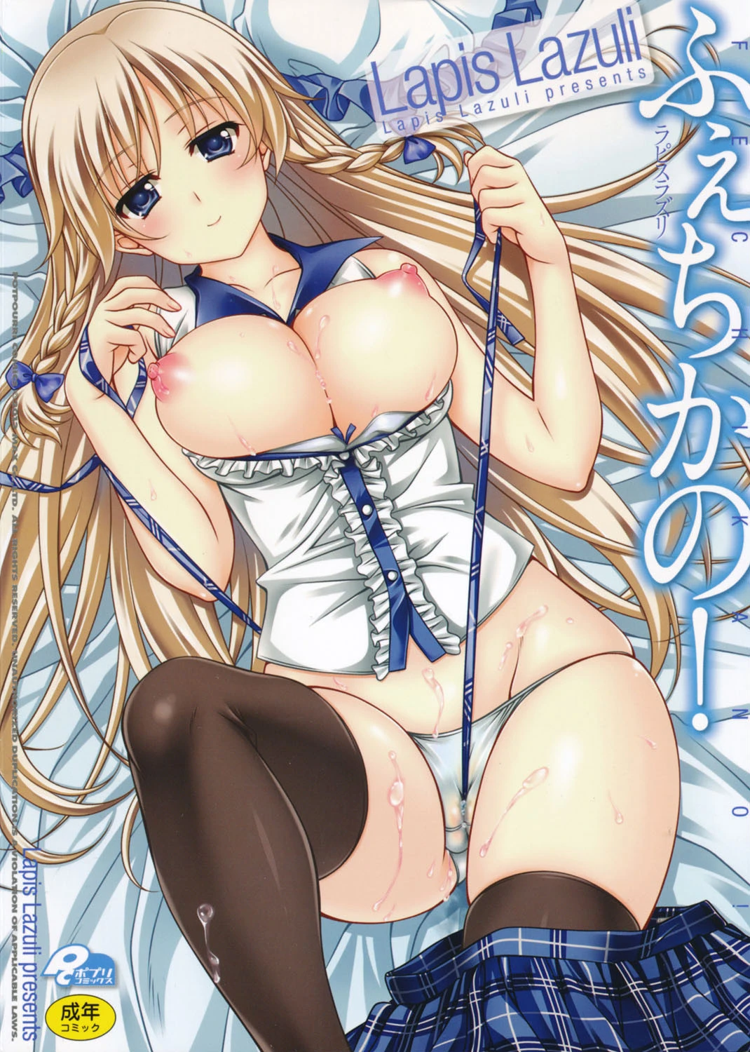 ふぇちかの！ エロ漫画 無料