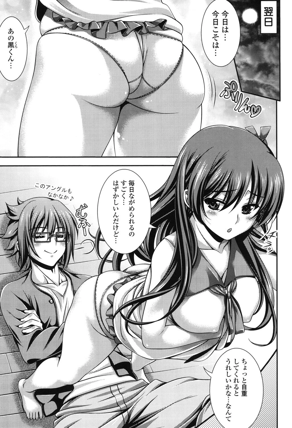 ふぇちかの！ 6ページ