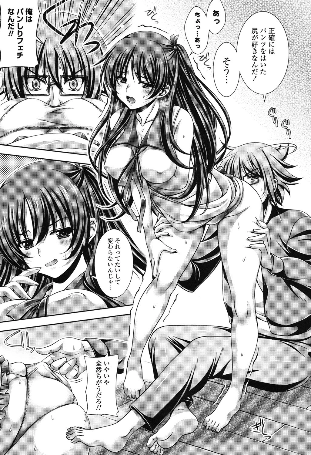 ふぇちかの！ 8ページ