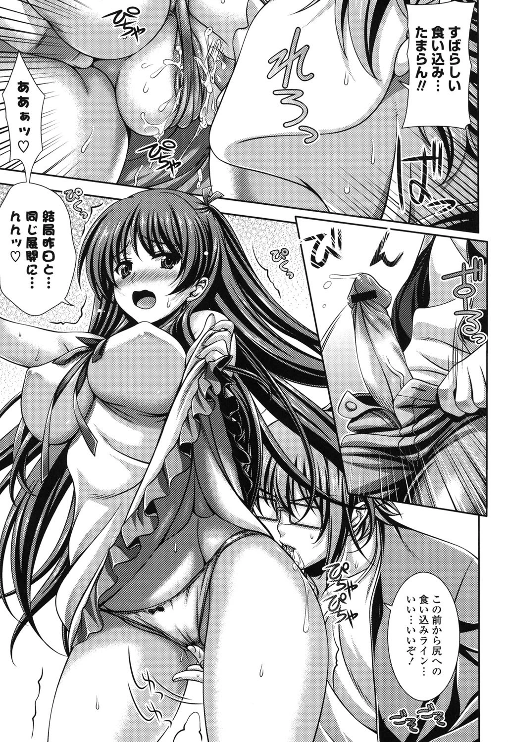 ふぇちかの！ 10ページ