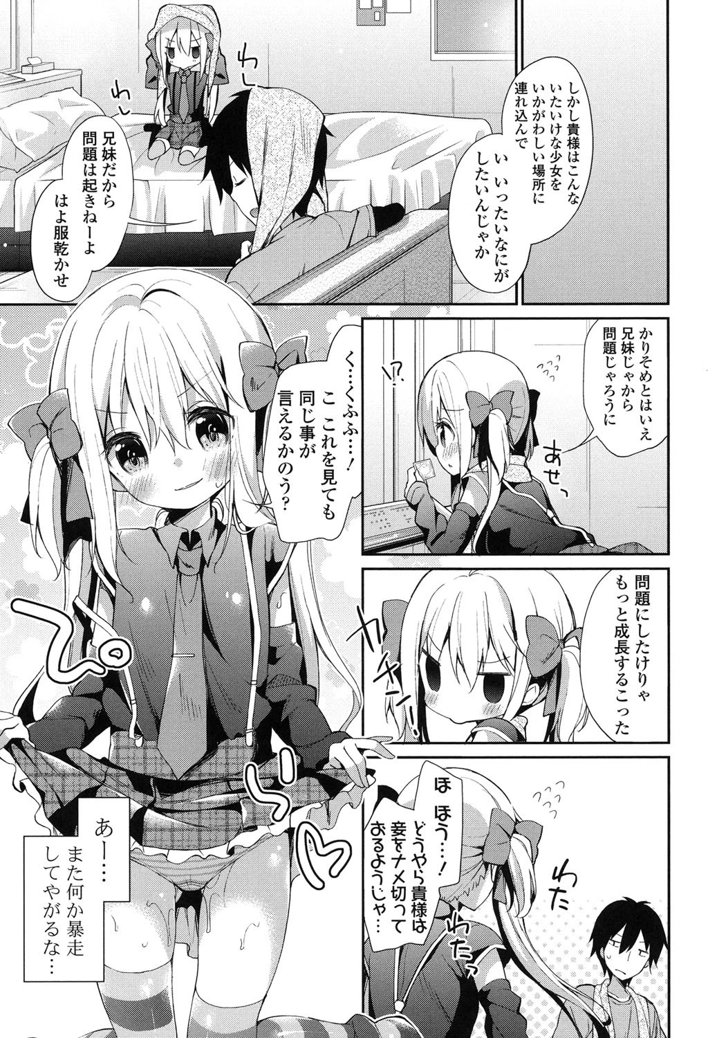 近親シスターラヴァーズ〜実姉と実妹は超淫乱編〜 6ページ