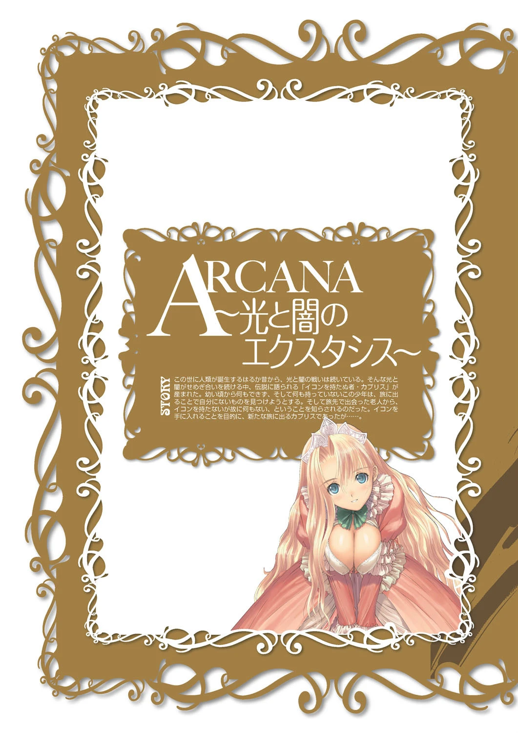 TonyWorks Cielクロニクル 2ページ