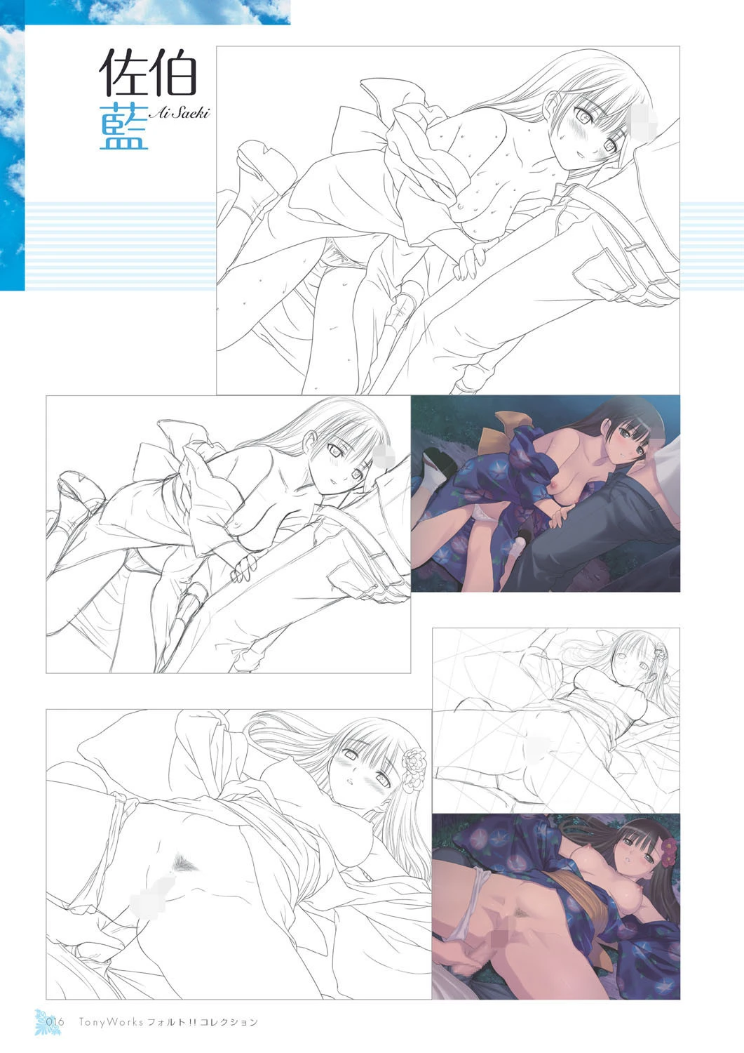 TonyWORKs フォルト！！コレクション 10ページ