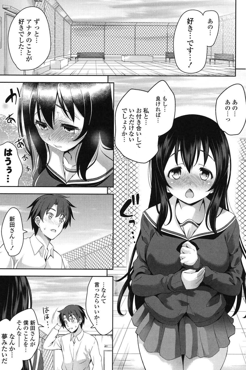 スキ=シテ！ 6ページ