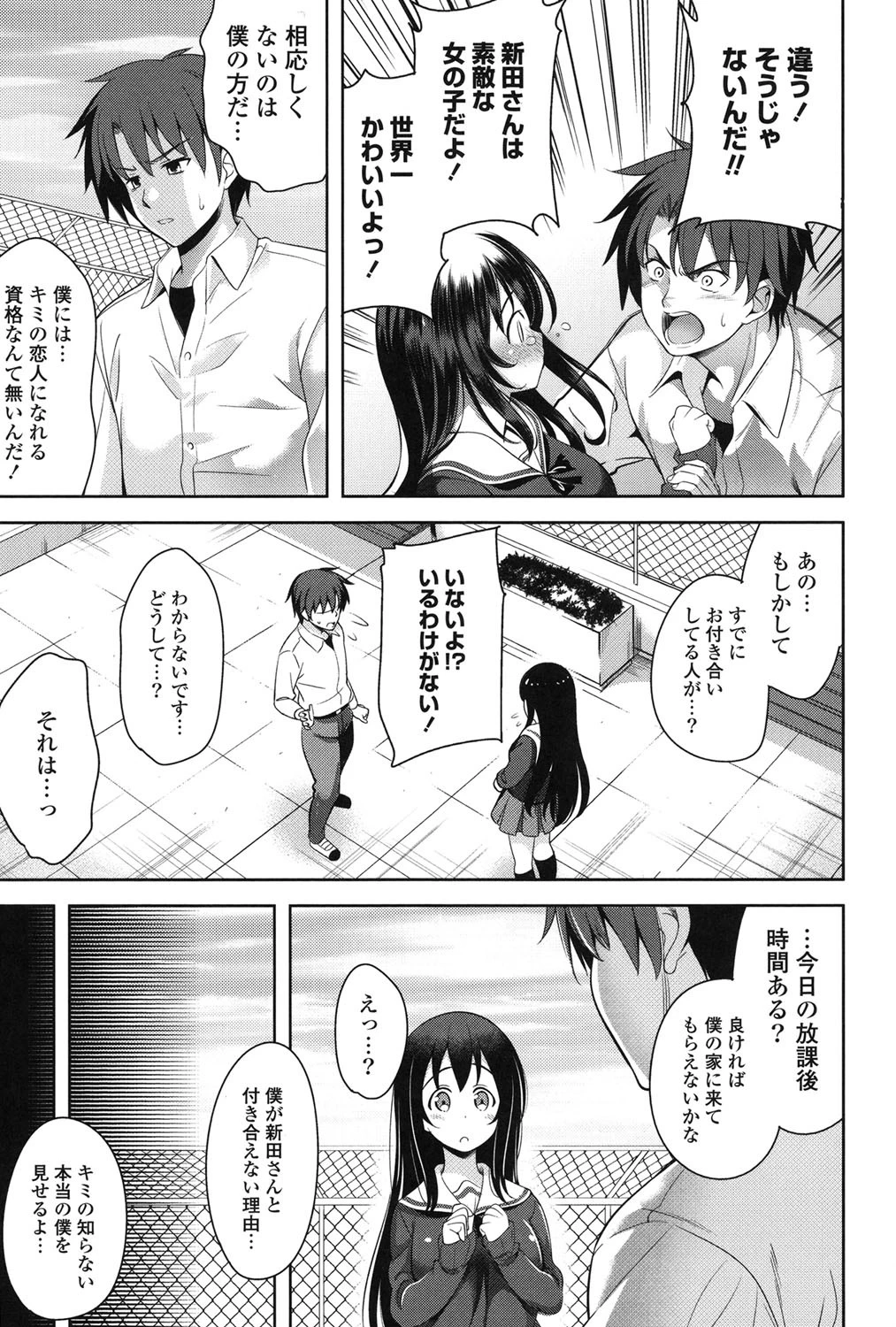 スキ=シテ！ 8ページ