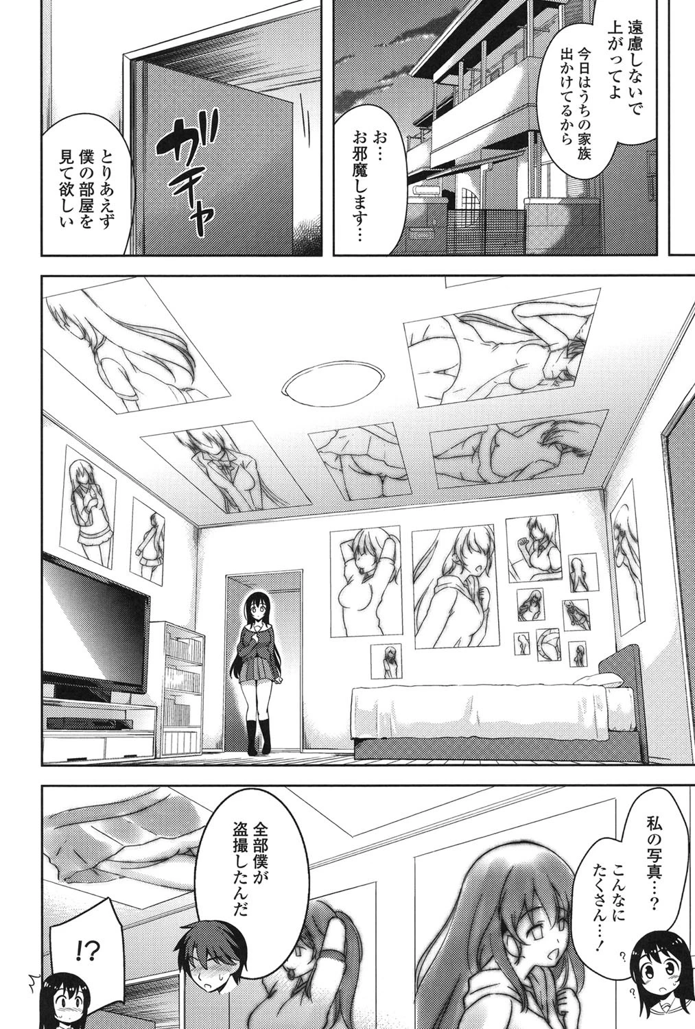 スキ=シテ！ 9ページ