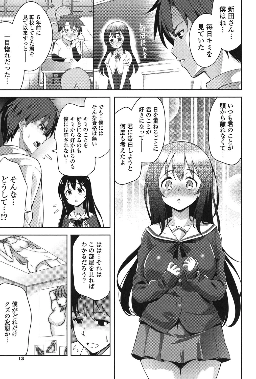 スキ=シテ！ 10ページ