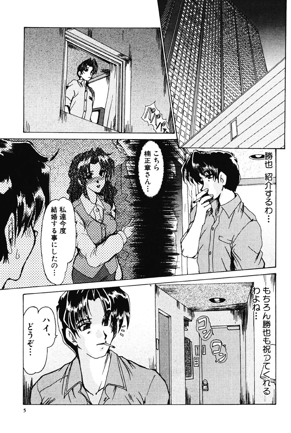 隷嬢仁美 2ページ