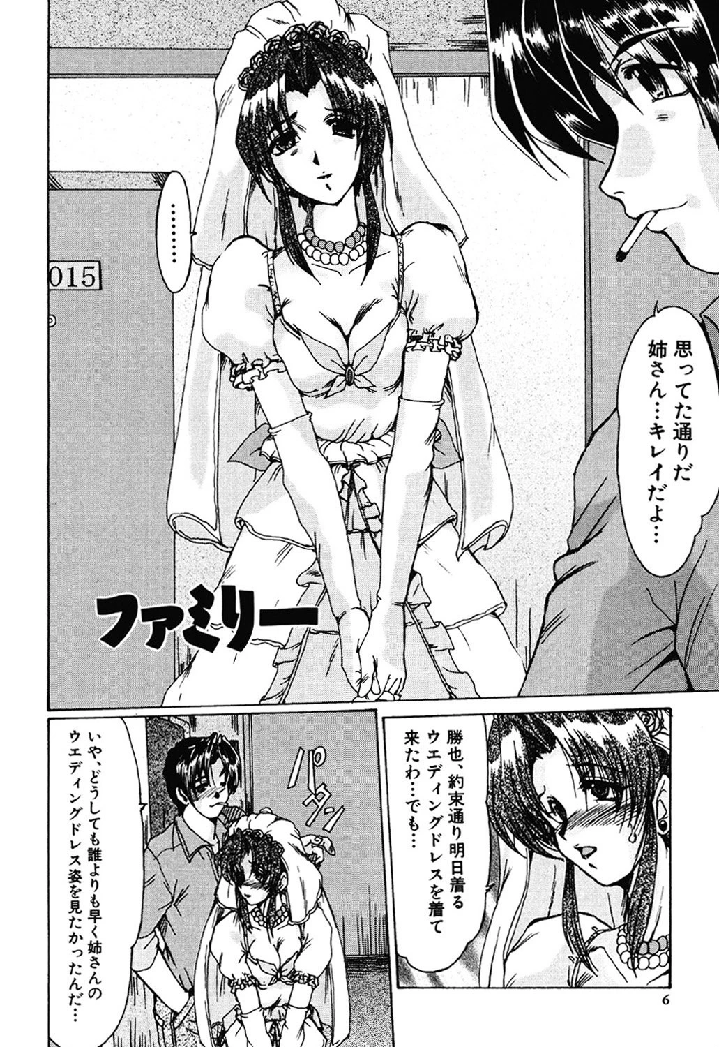 隷嬢仁美 3ページ