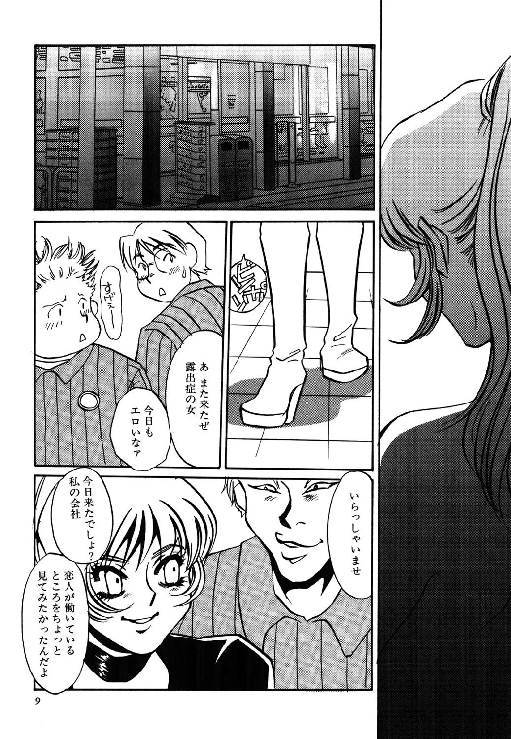 闇の眷属 6ページ