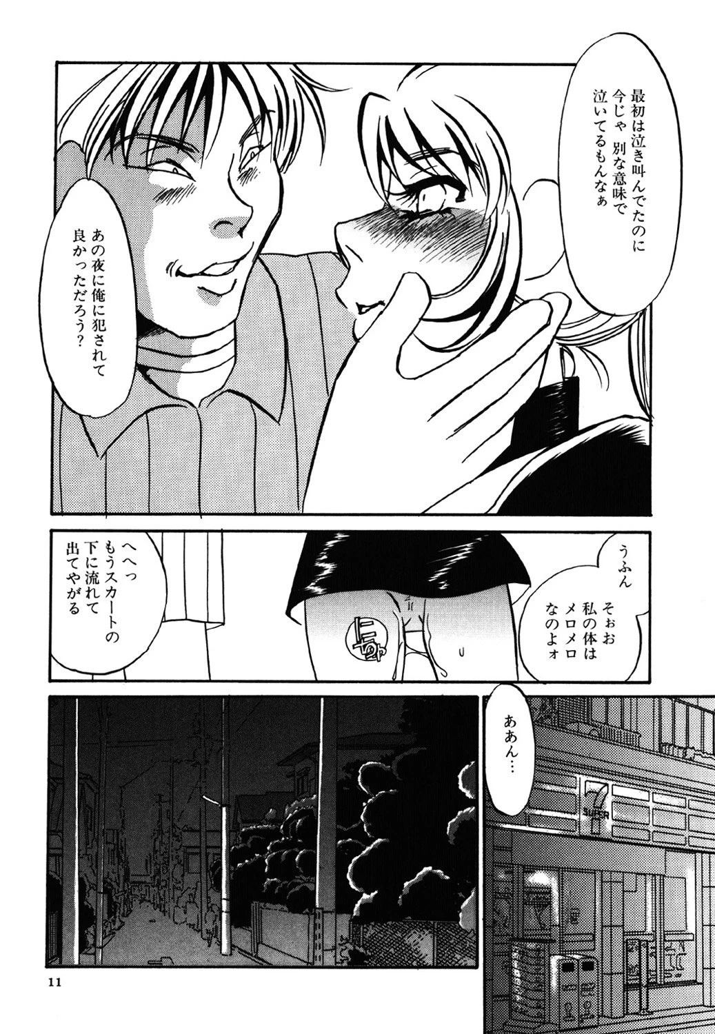 闇の眷属 8ページ