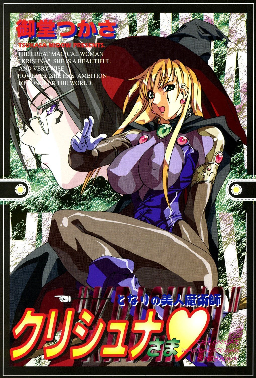 となりの美人魔術師クリシュナさま 2ページ