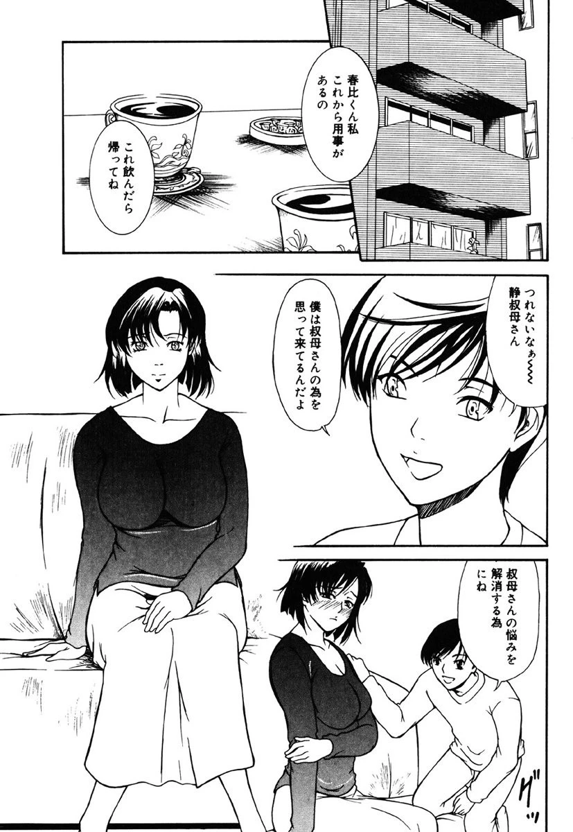 あいおいの淑女 3ページ