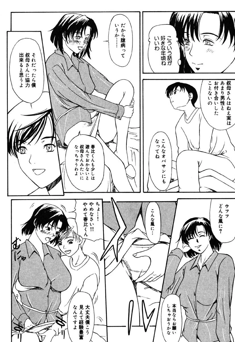 あいおいの淑女 6ページ