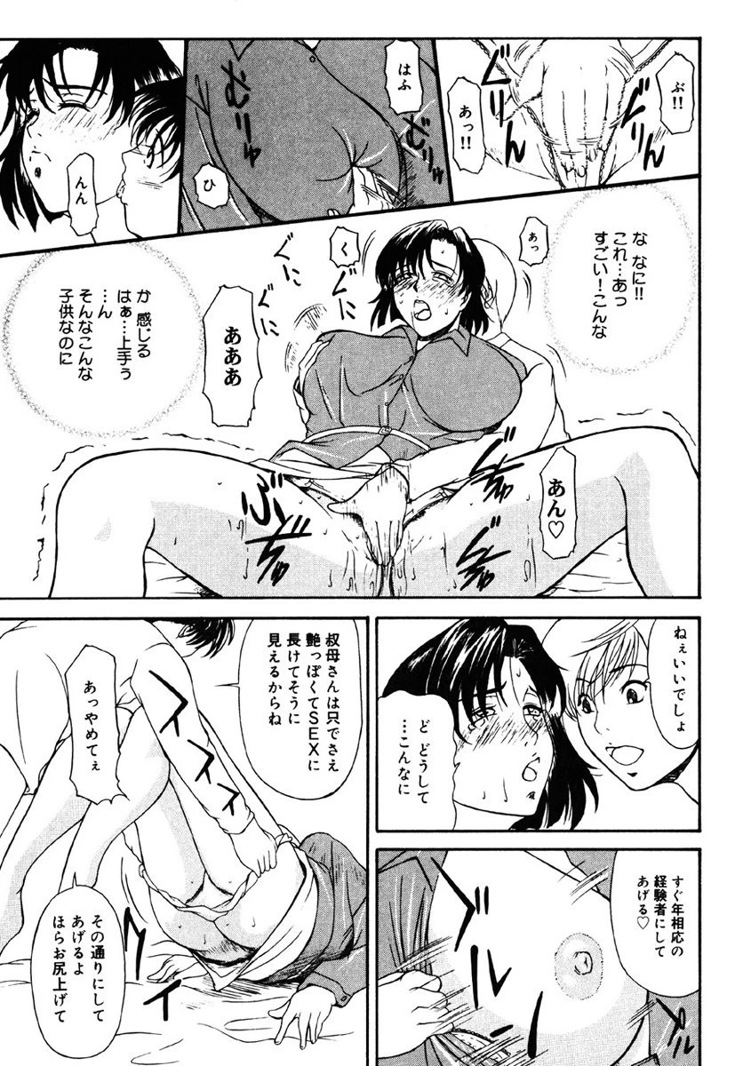 あいおいの淑女 7ページ