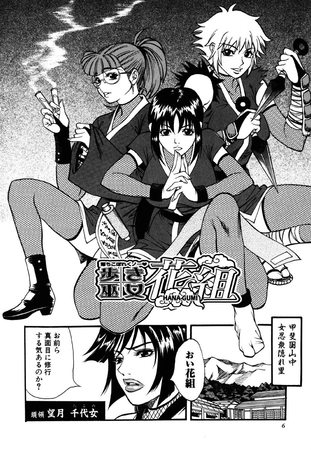 女忍 歩き巫女花組 4ページ