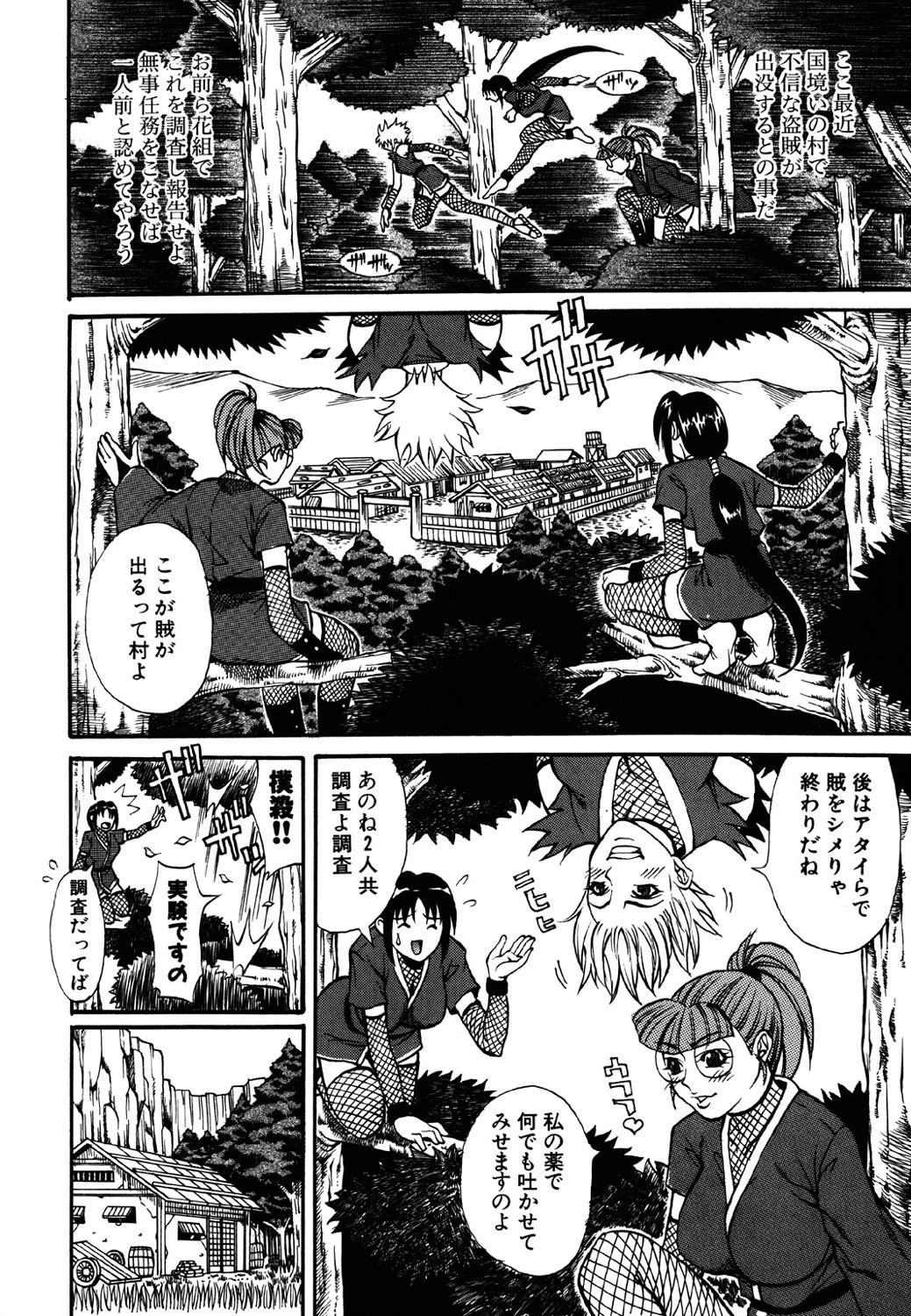 女忍 歩き巫女花組 6ページ