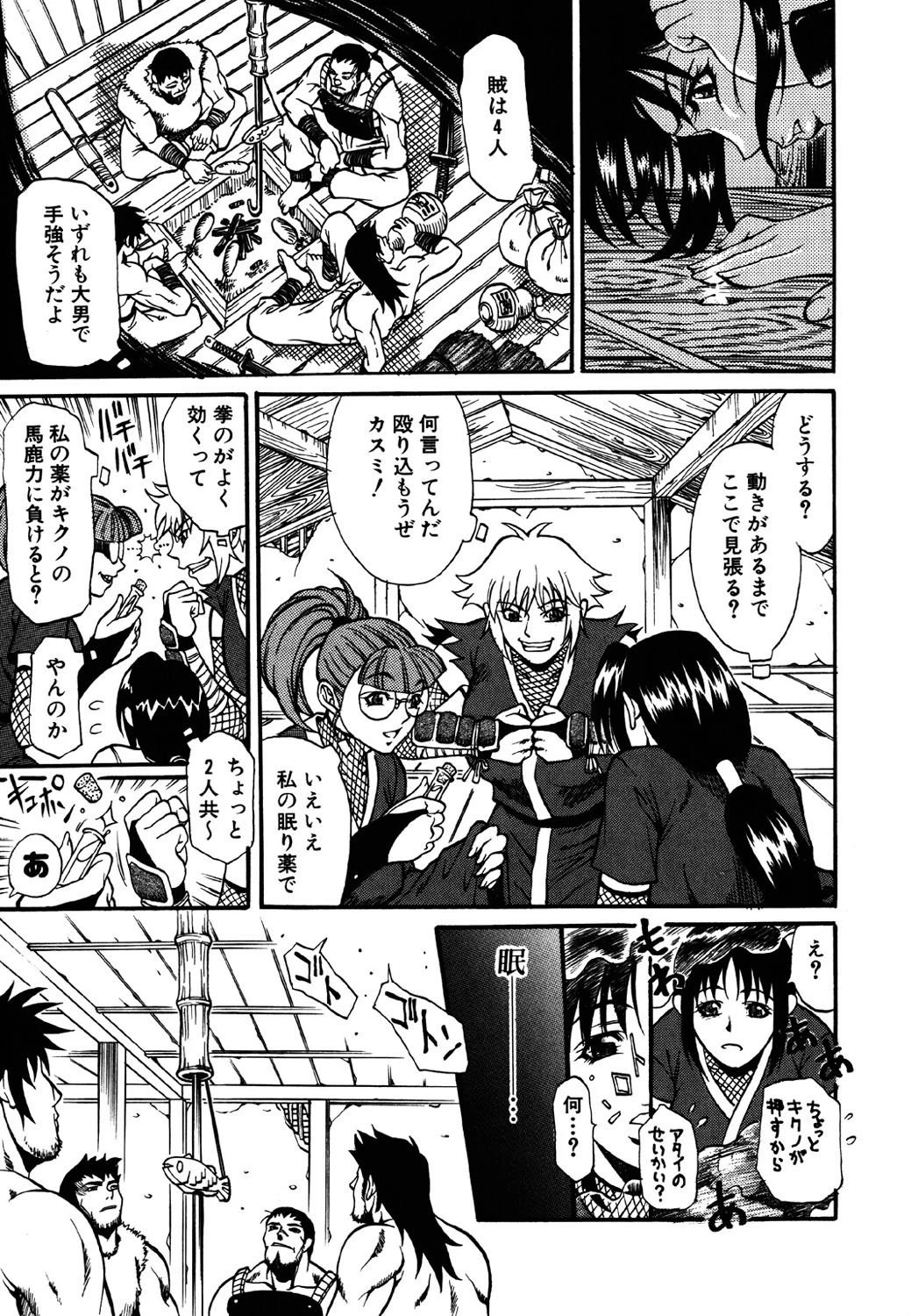 女忍 歩き巫女花組 7ページ