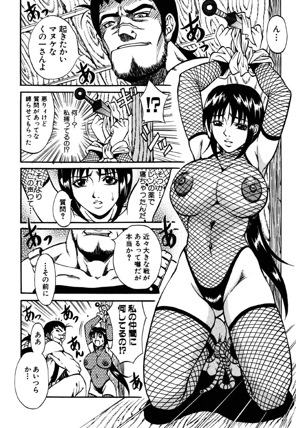 女忍 歩き巫女花組 8ページ