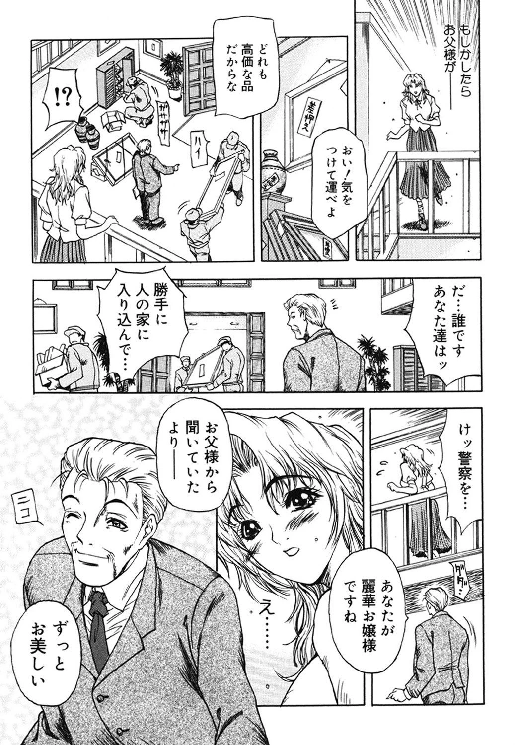 凌●綴り〜彼女達の日記帳〜 6ページ