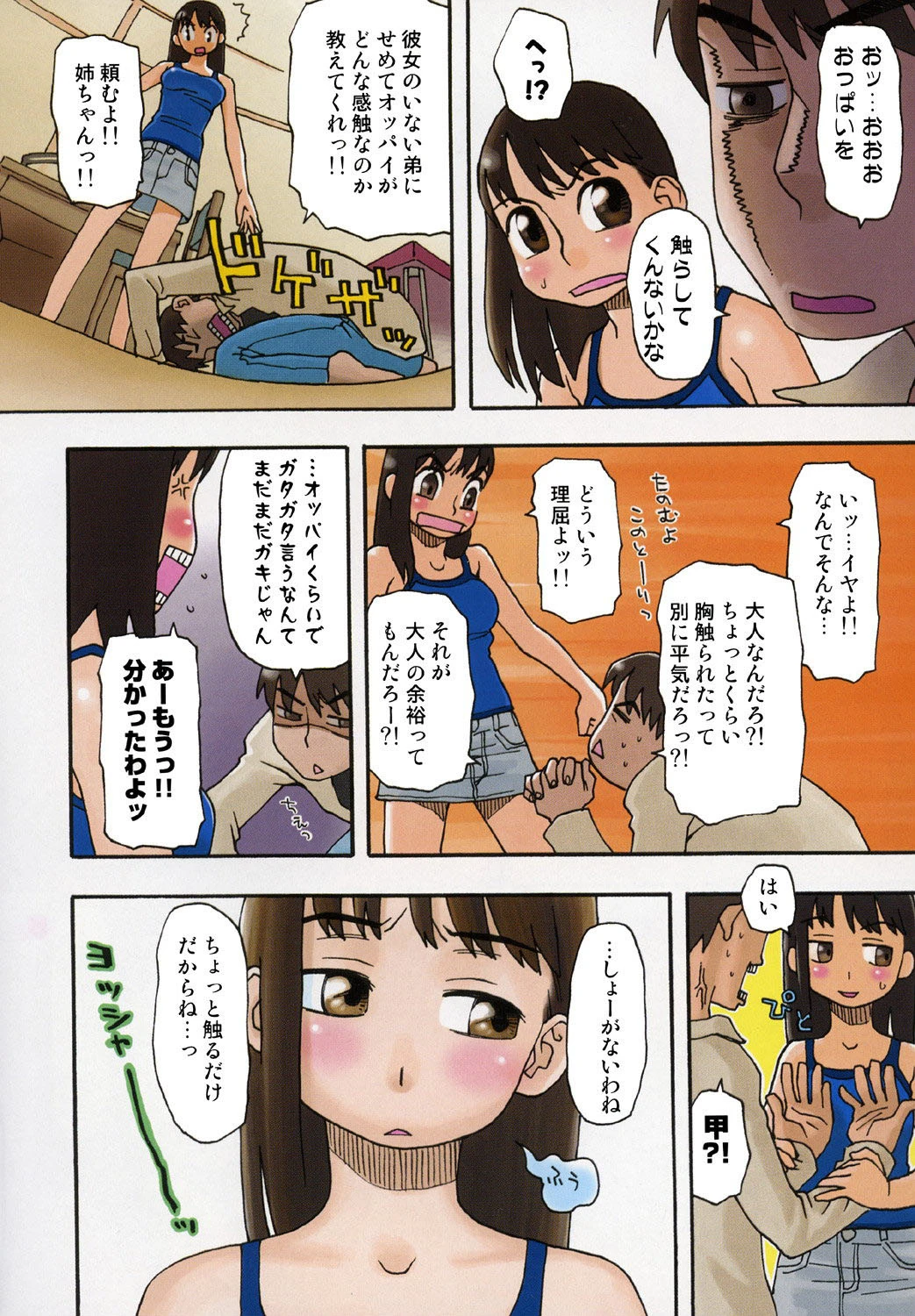 妹バカ一代！ 7ページ