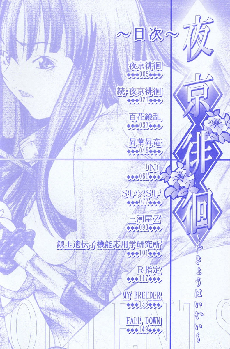 夜京徘徊 3ページ