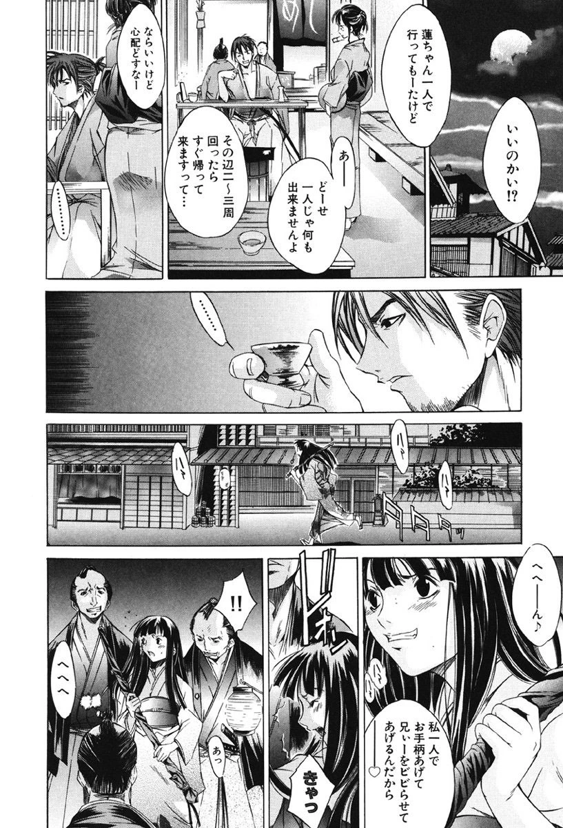 夜京徘徊 9ページ