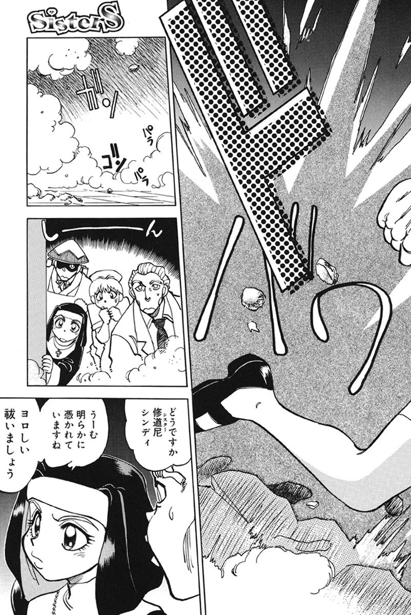 sisterS 6ページ