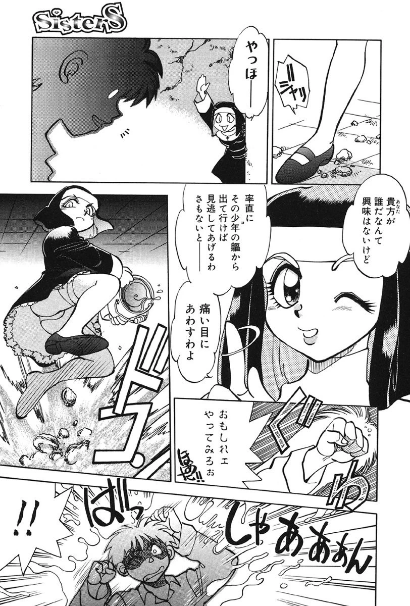 sisterS 8ページ