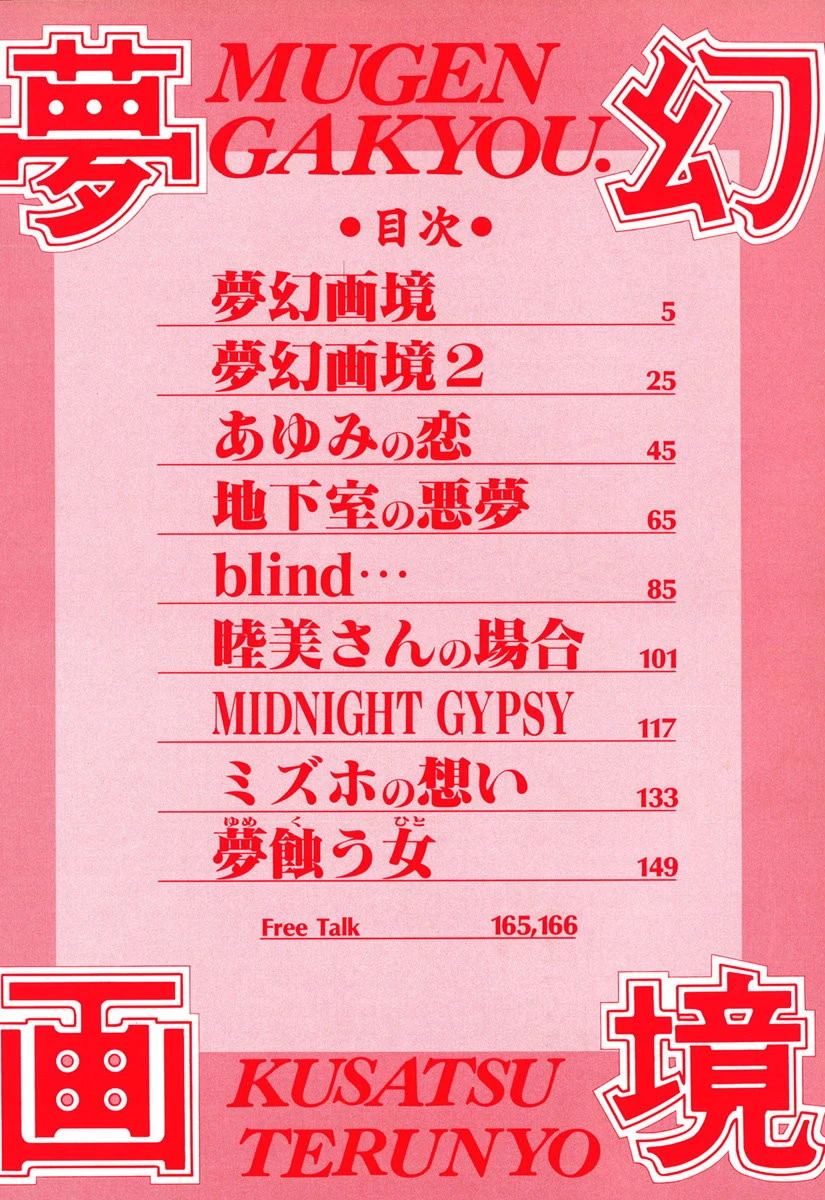 夢幻画境 3ページ